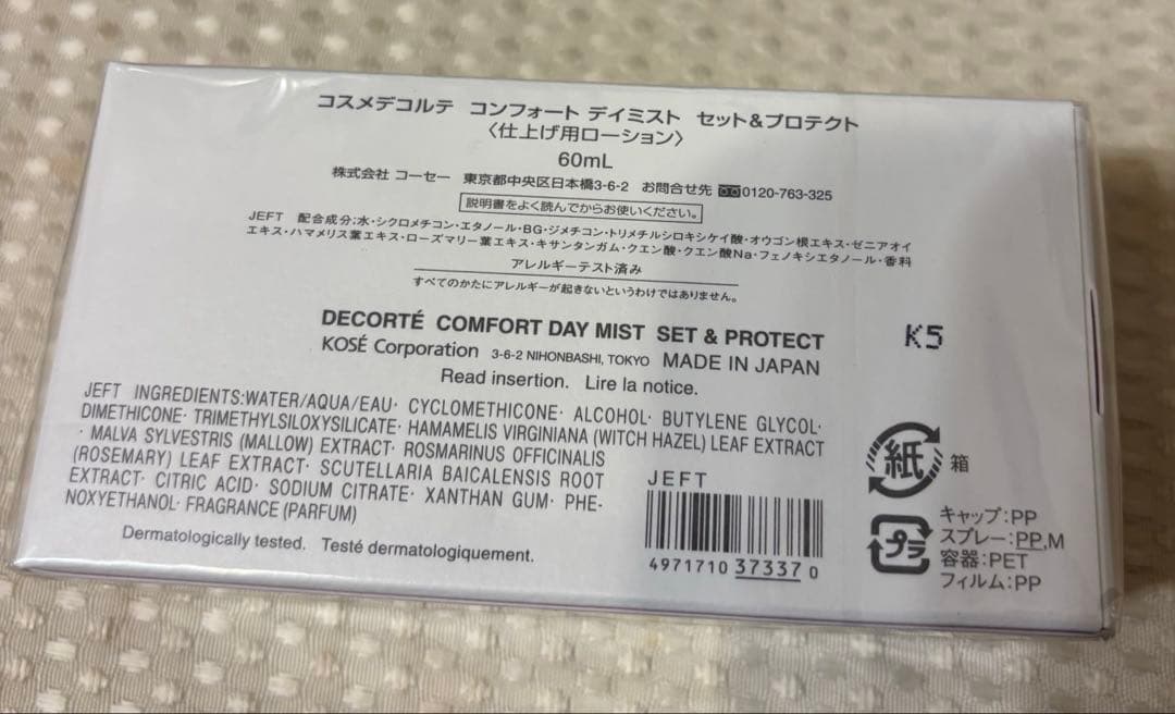 COSME DECORTE フェイスパウダー00＆コンフォート デイミスト60