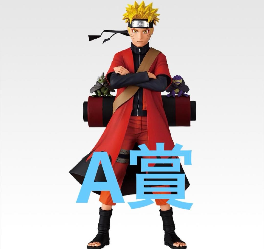 一番くじ NARUTO-ナルト- 疾風伝 A賞 うずまきナルト 仙人モード