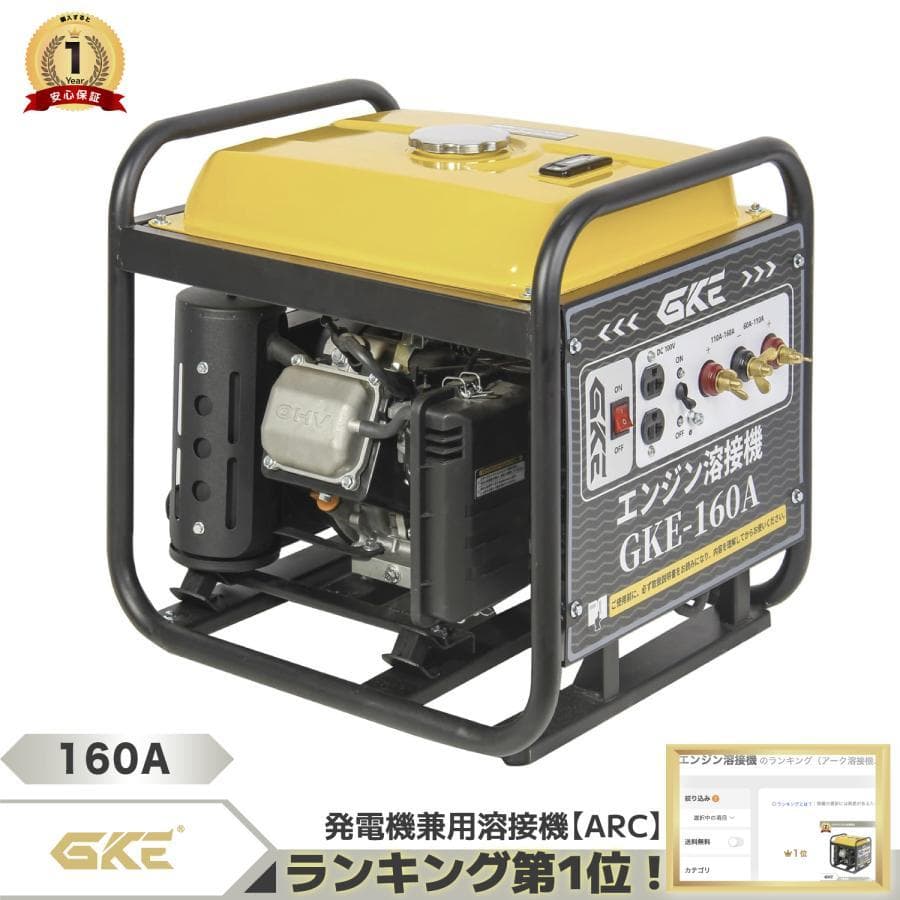 ★アーク溶接★エンジン溶接機 発電機兼用溶接機(ガソリンエンジン)
