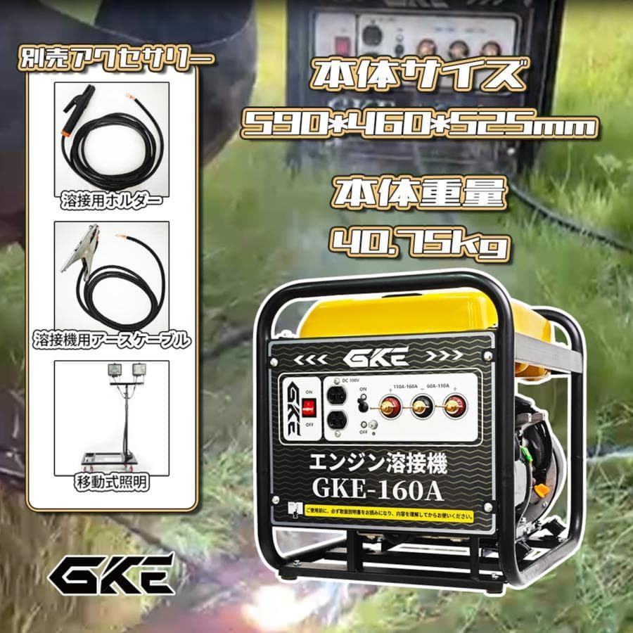 ★アーク溶接★エンジン溶接機 発電機兼用溶接機(ガソリンエンジン)