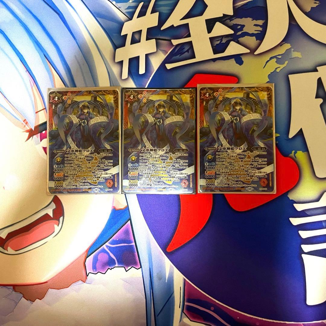 文車神姫クロエ　3枚　バトルスピリッツ