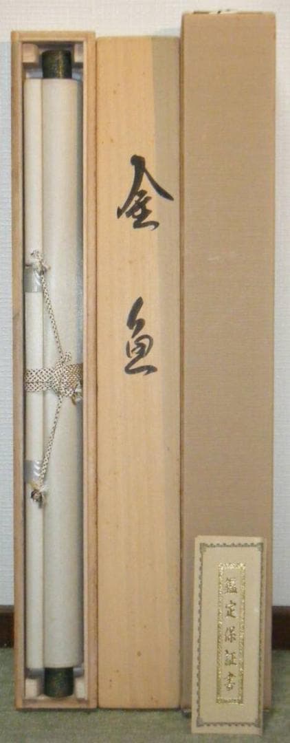 【真作】掛軸　仲田龍安　金魚　人気画家　精密描写　共箱入　O174