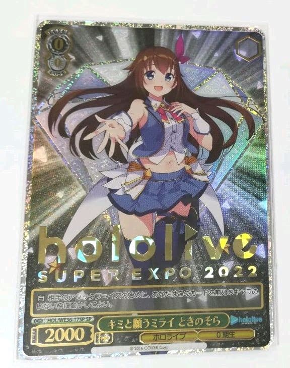 ヴァイスシュヴァルツ ホロライブ キミと願うミライ ときのそら hololive