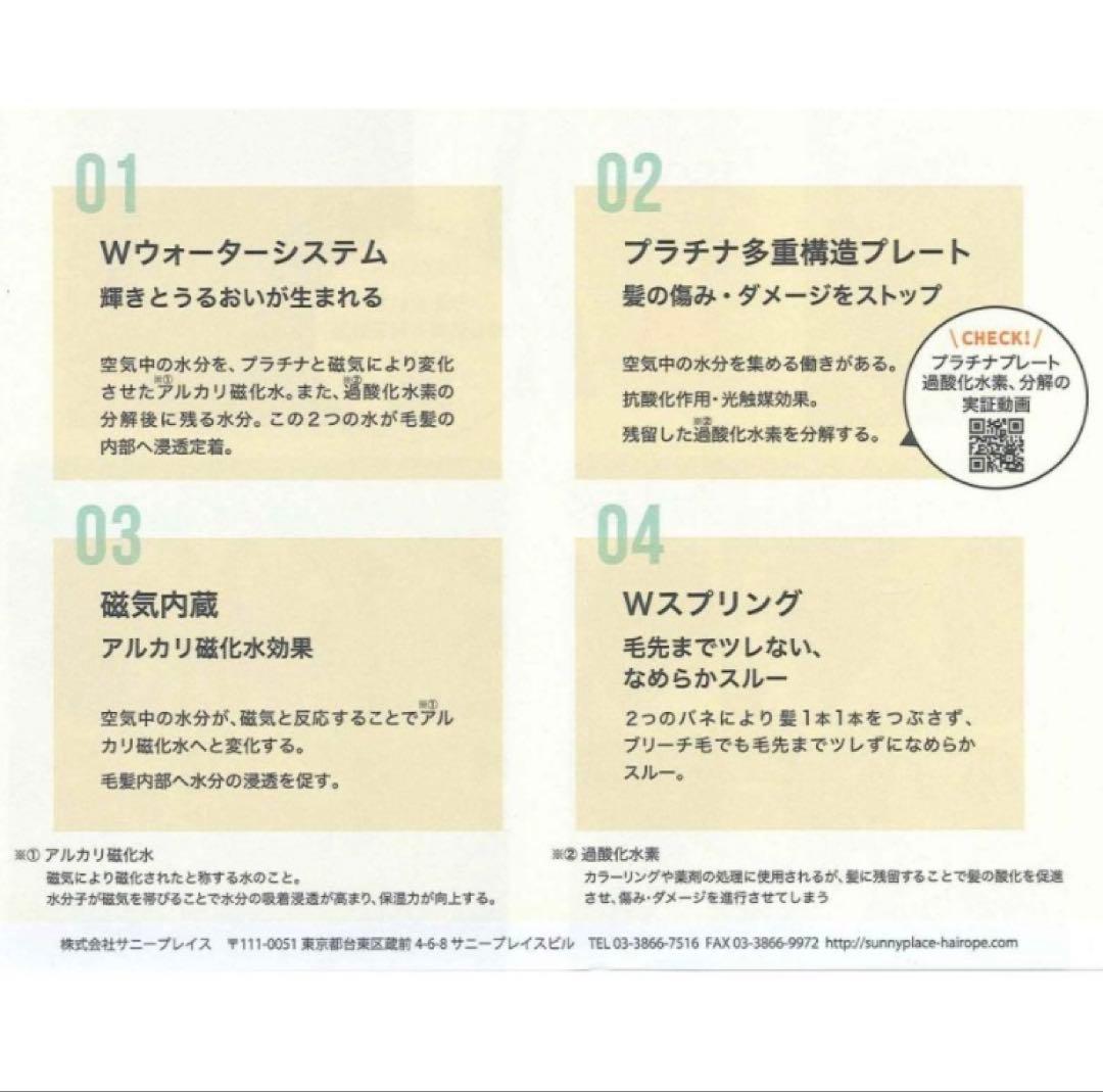 サニープレイス　ヘアアイロン　MGプラチナ輝髪アイロン　保証書あり　ストレート