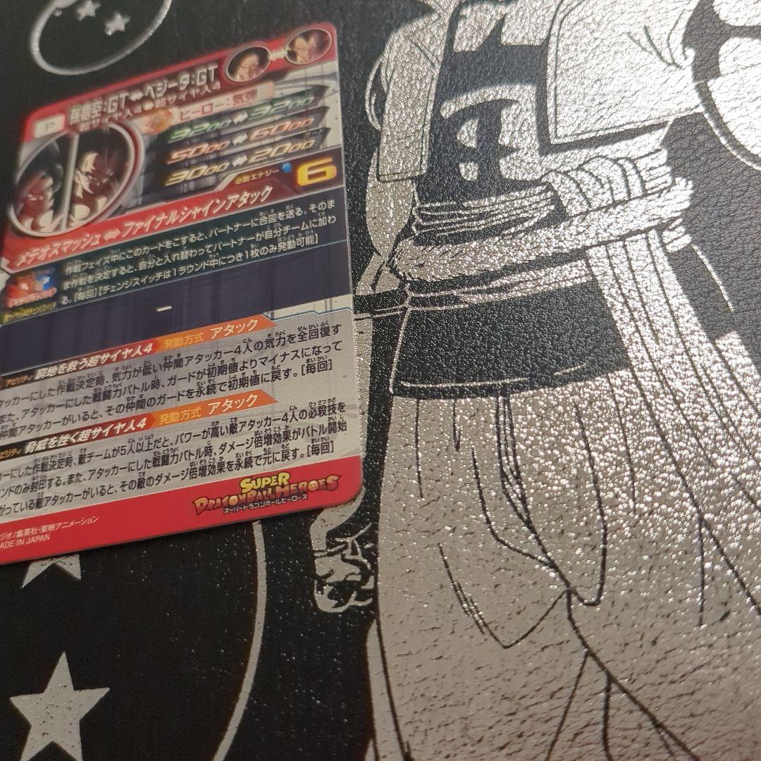 スーパードラゴンボールヒーローズ pums14-sec 孫悟空：GT