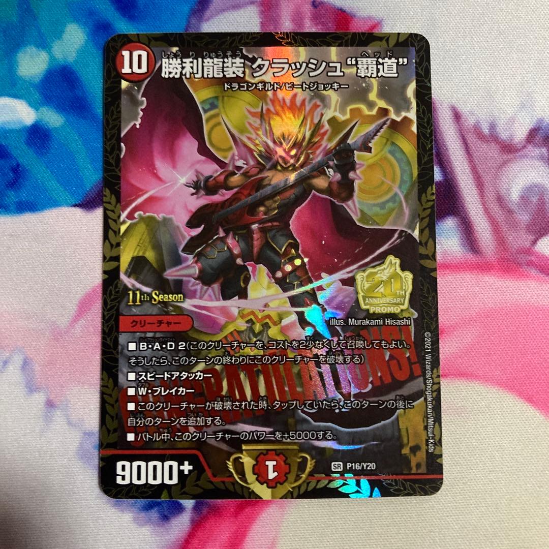 クラッシュ覇道 プロモ クラッシュヘッド