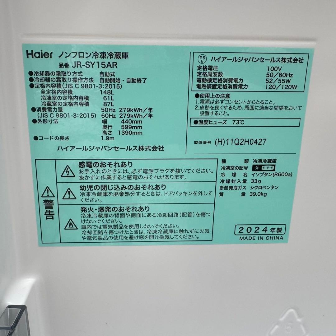 85⭐️2024年製美品★ハイアール　冷蔵庫　スリム　2ドア　マット　一人暮らし