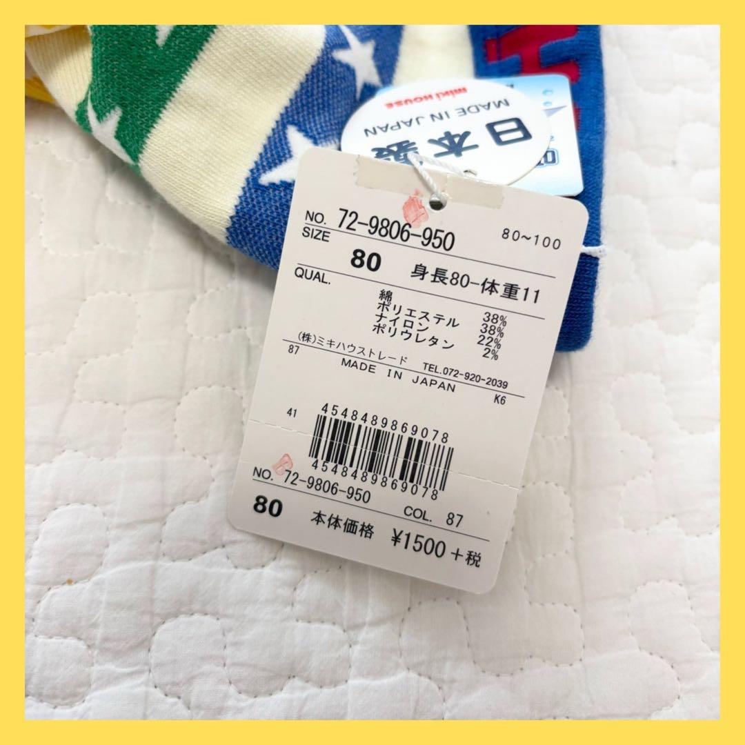 MIKIHOUSE ミキハウス　サイズ80 おまとめ3点