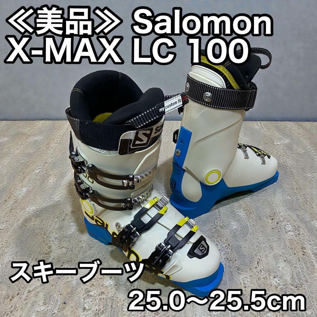 ≪美品≫ Salomon X-MAX LC 100 スキーブーツ 25.0cm