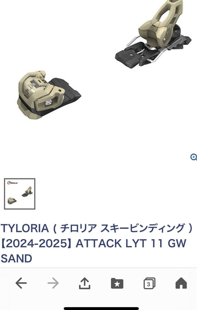 チロリア 24/25 ATTACK LYT11 GW ブレーキ幅110