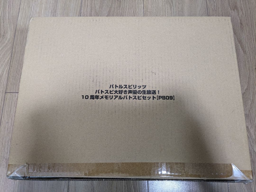 未開封）バトスピ大好き声優の生放送！10周年メモリアルバトスピセット【PB09】