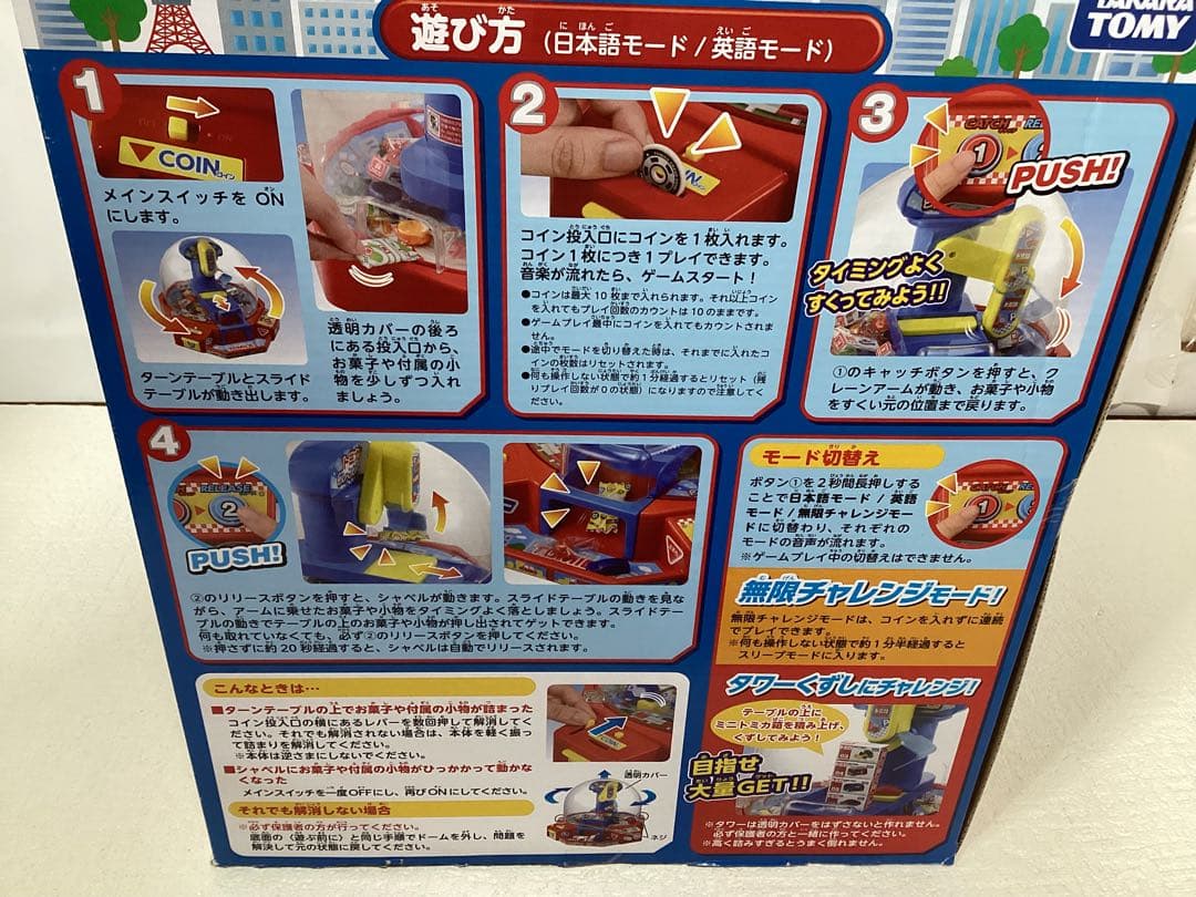 タカラトミー(TAKARA TOMY) トミカ クレーンゲーム