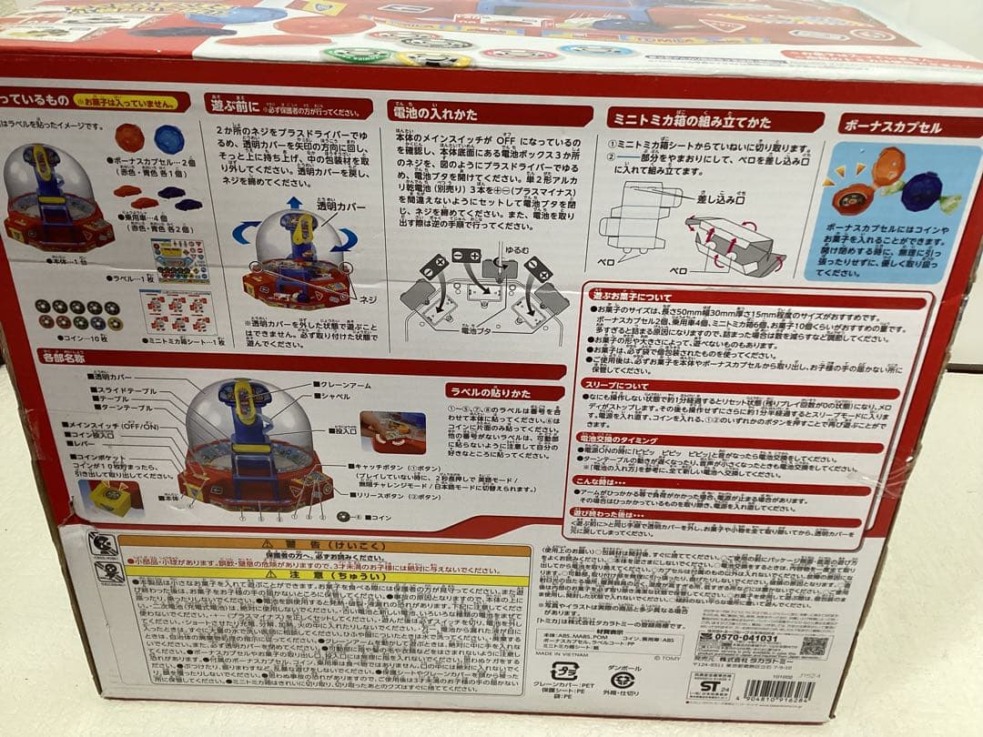 タカラトミー(TAKARA TOMY) トミカ クレーンゲーム