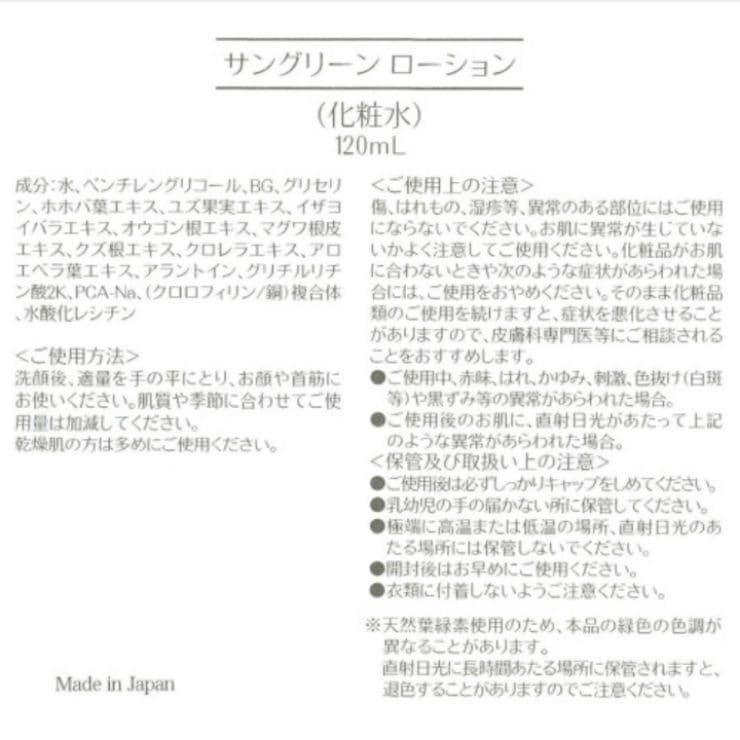 ◆新品◆サンナチュラルズ・サングリーンローション 薬用ホイップリッチパックEX