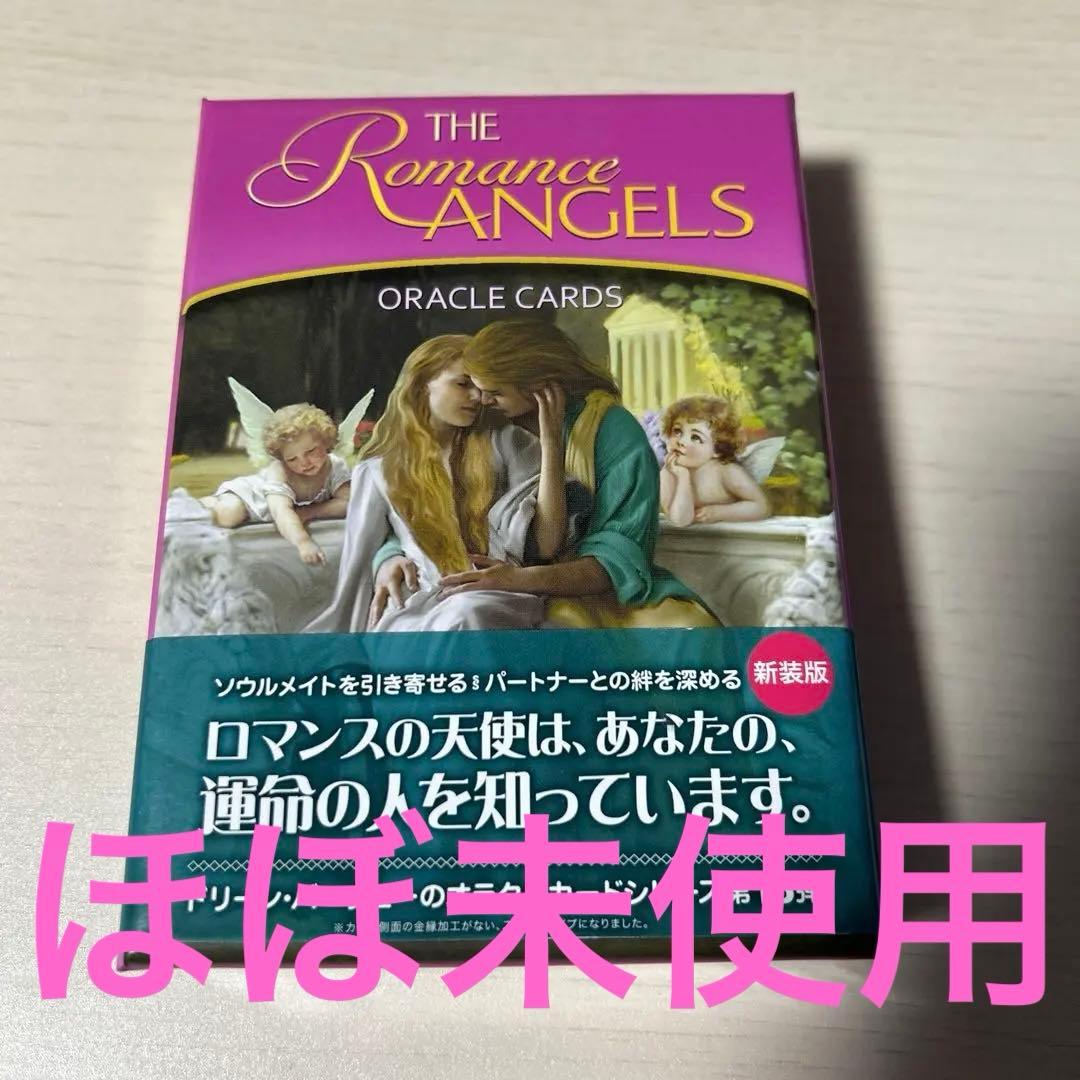 ロマンスエンジェルオラクルカード