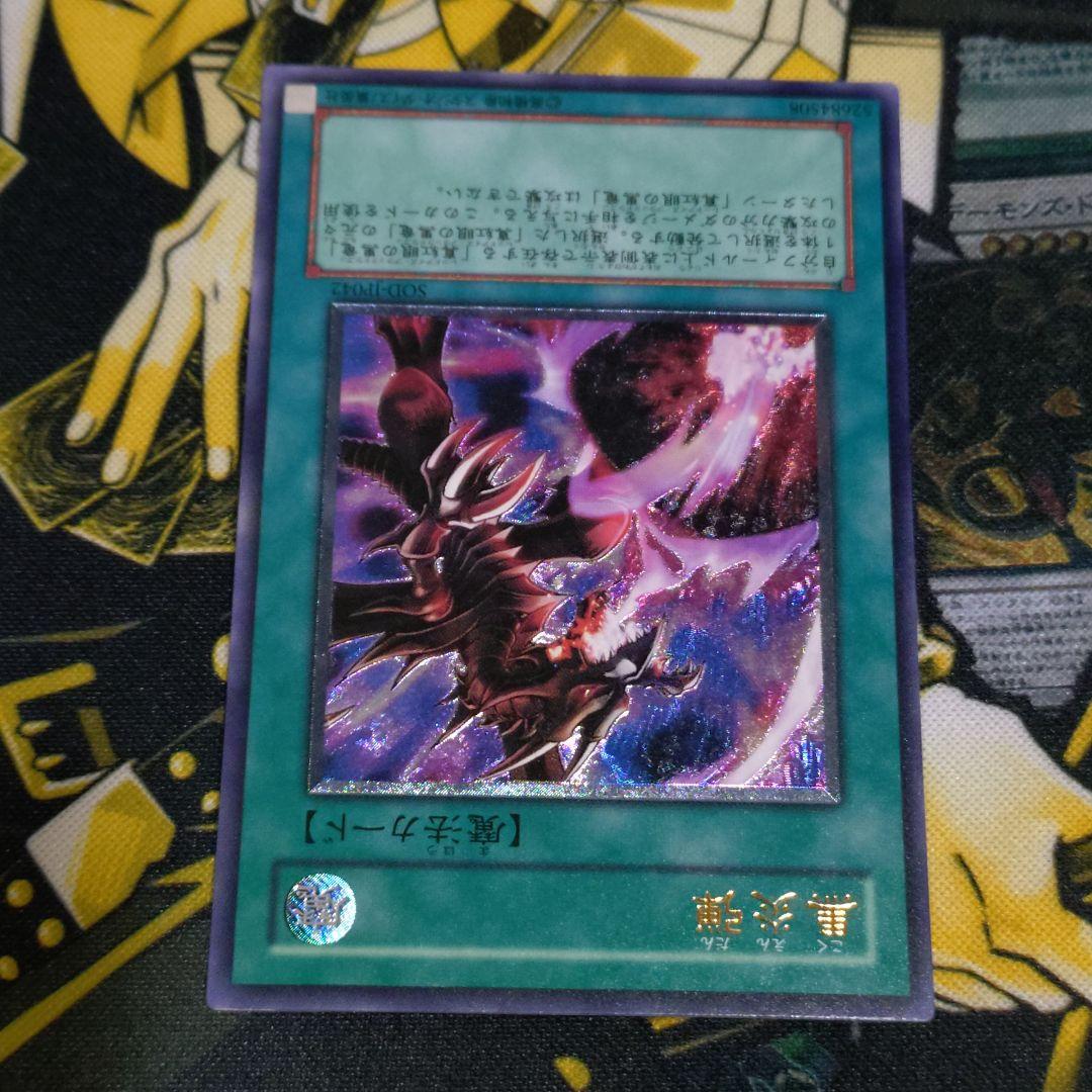 遊戯王 4期 黒炎弾 レリーフ 真紅眼の黒龍 関連カード 3枚 まとめ売り