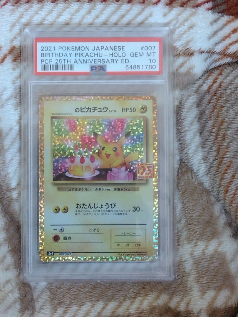 おたんじょうびピカチュウ お誕生日　プロモ 25th PSA10