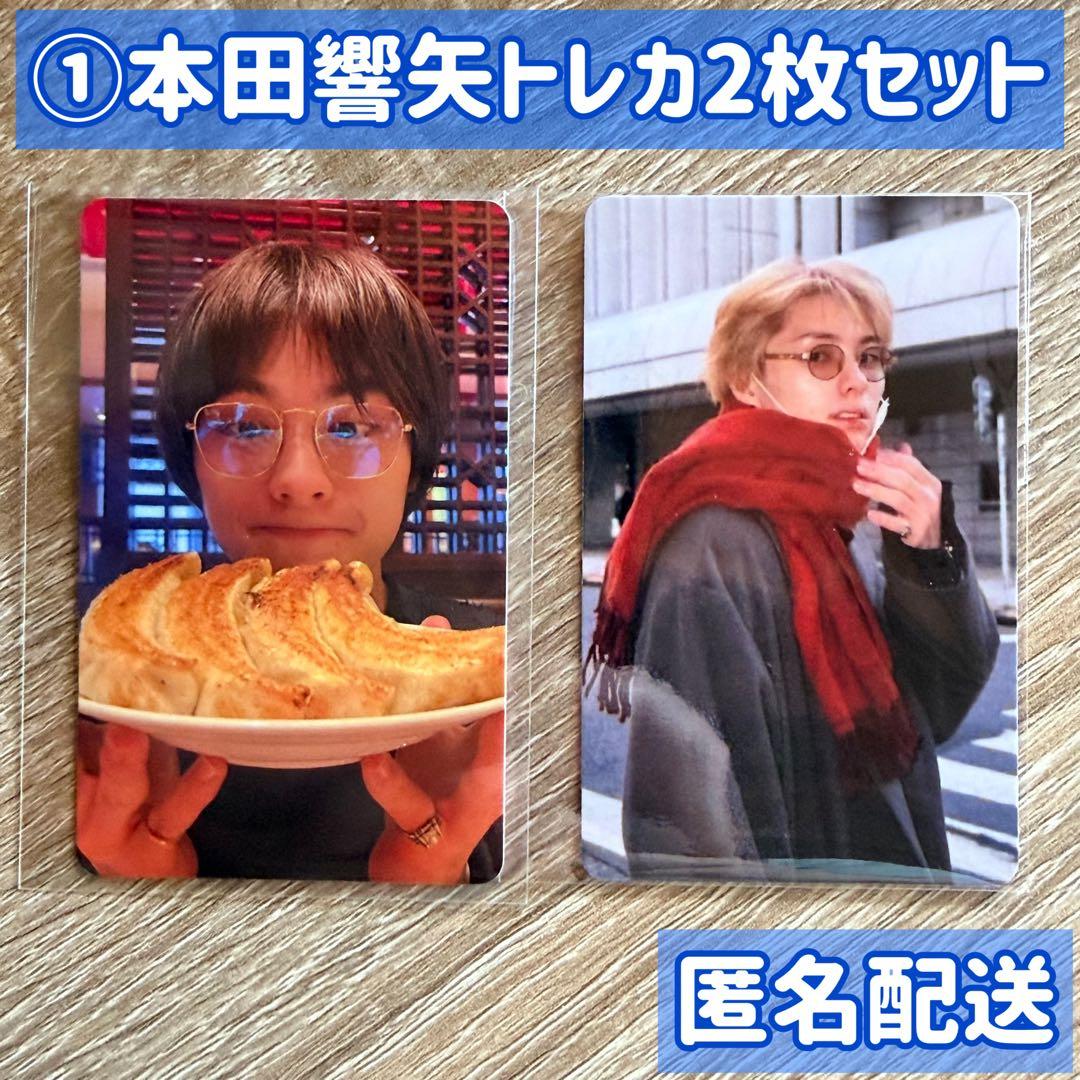 ①本田響矢　中国限定トレカ2枚セット