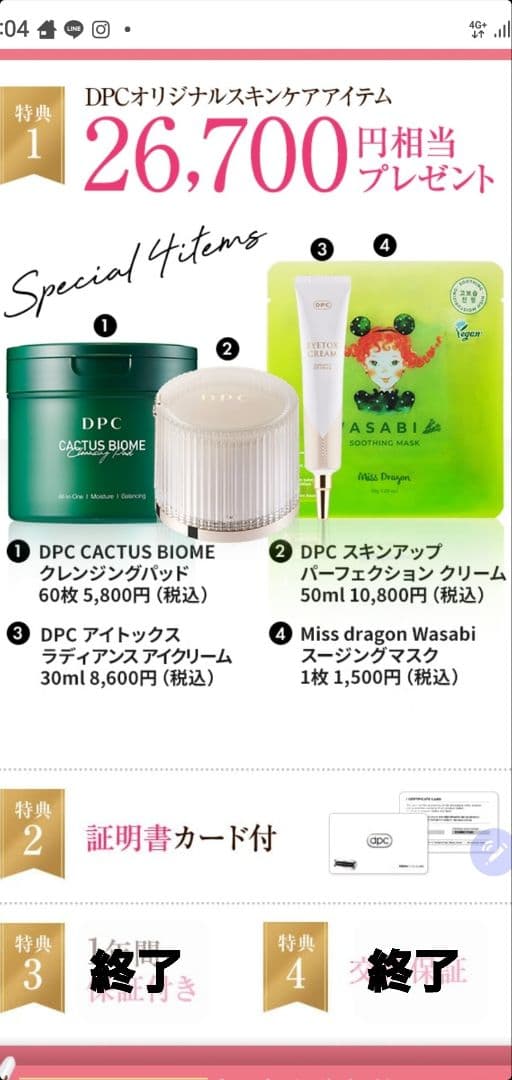 DPC　スキンアイロン　フルセット　未使用品