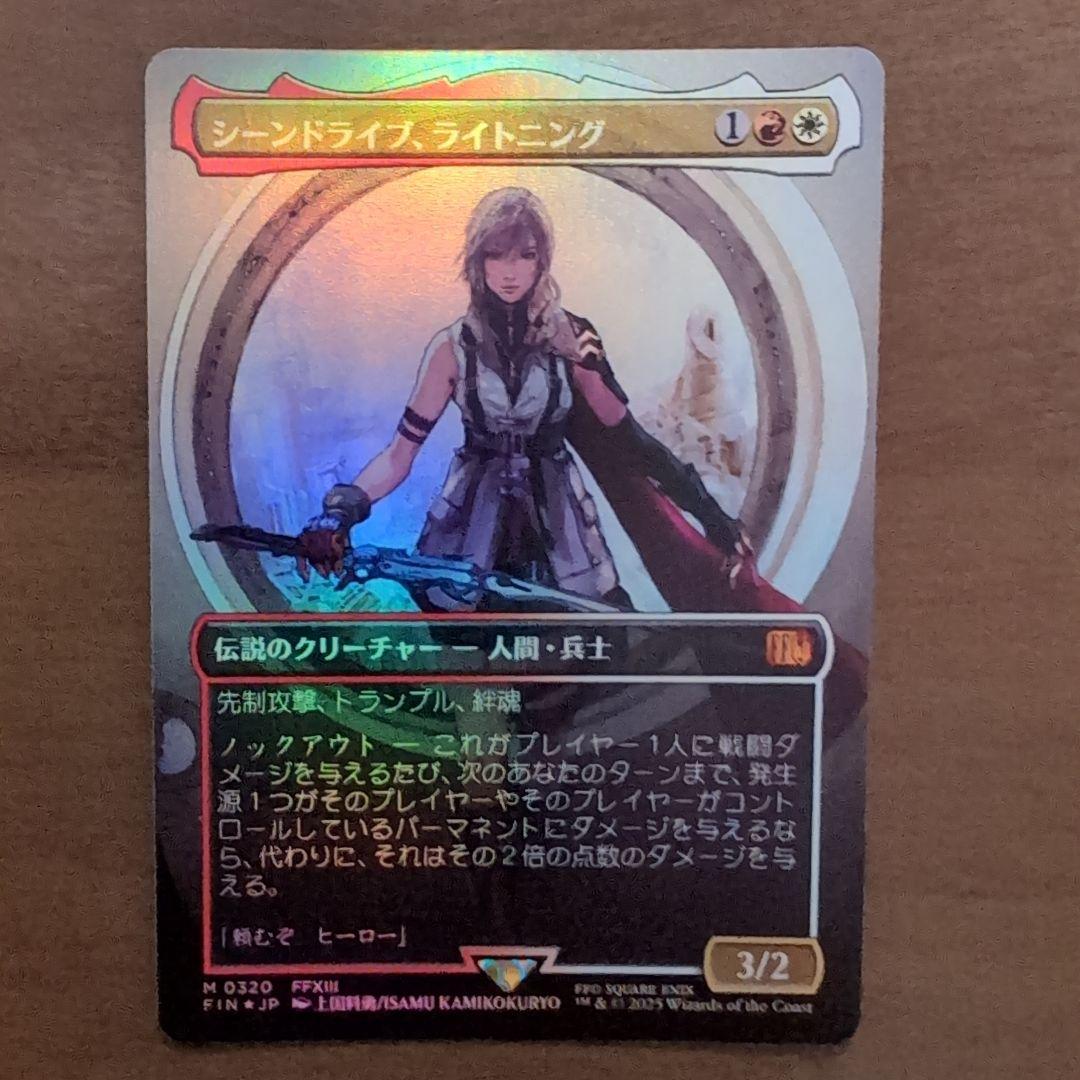 MTG「シーンドライブ、ライトニング(FIN-BF)日 foil」