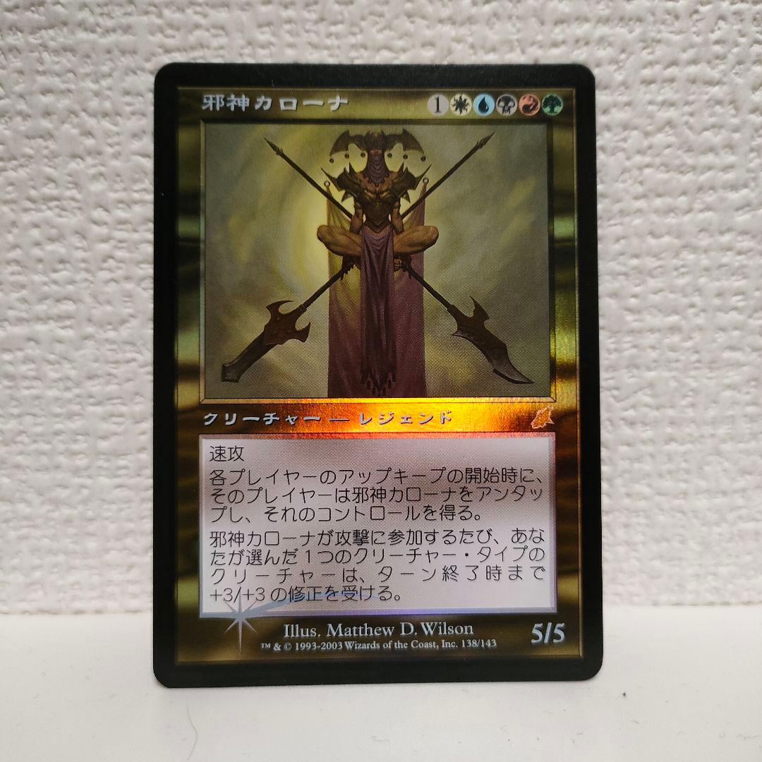 MTG　旧枠foil　日本語　邪神カローナ　スカージ