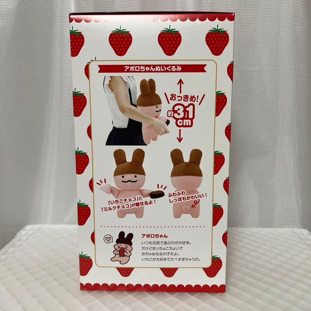 新品未開封 アポロちゃん 55周年Amazon限定 ぬいぐるみ アポロチョコ入り