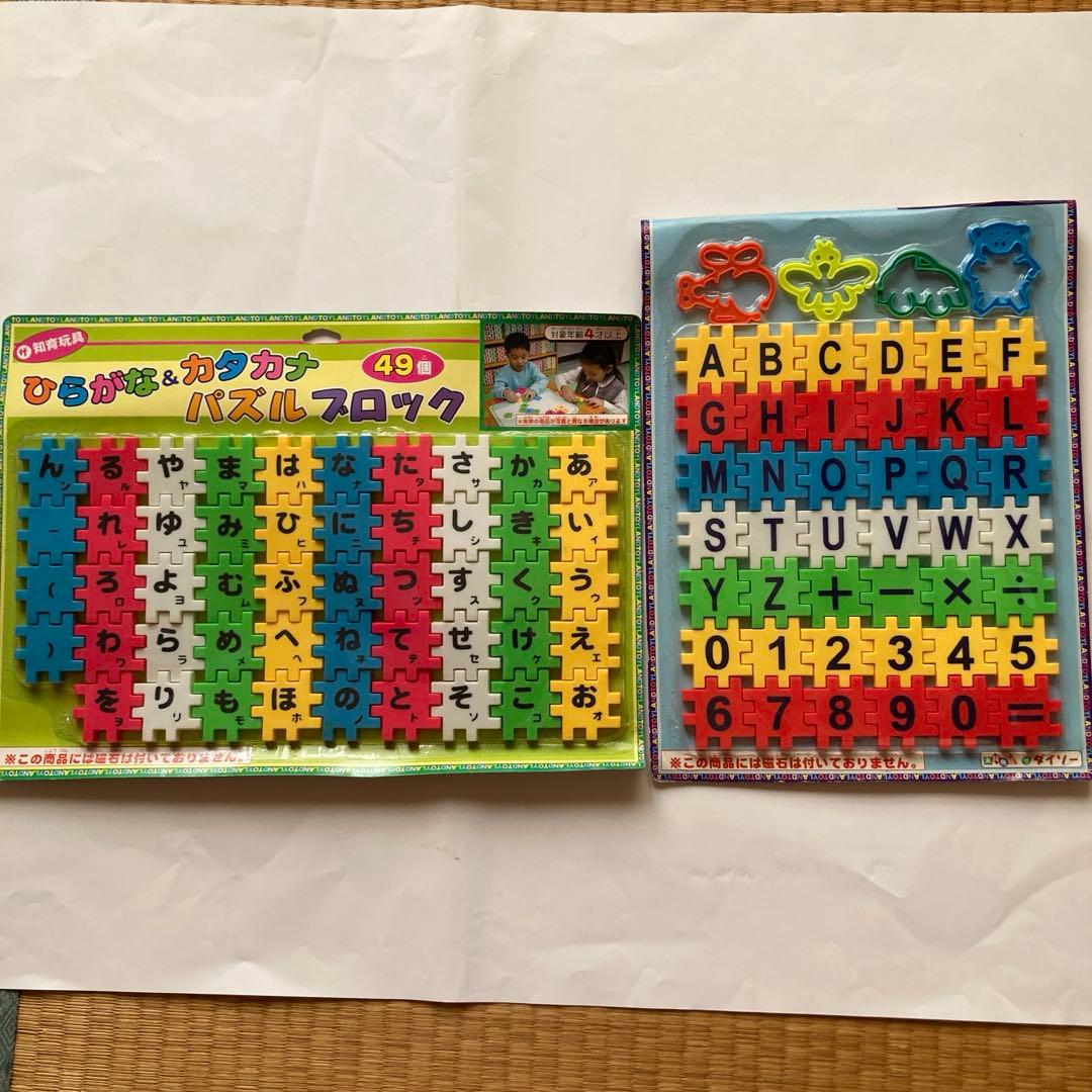 積み木　ジグソーパズル　他５０点余