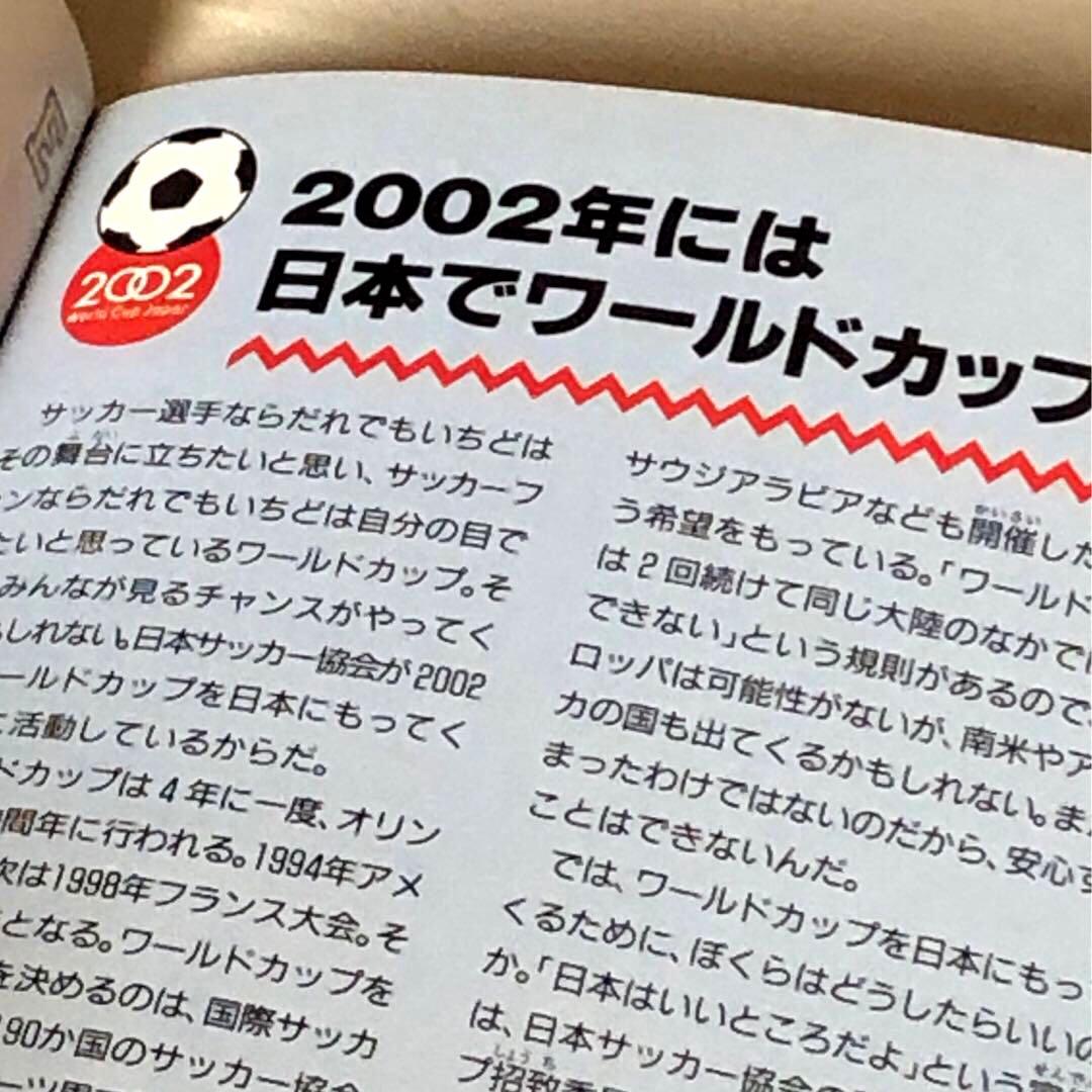非売品 1994年　Jリーグ　少年サッカー手帳　サッカーダイアリー 未使用　希少