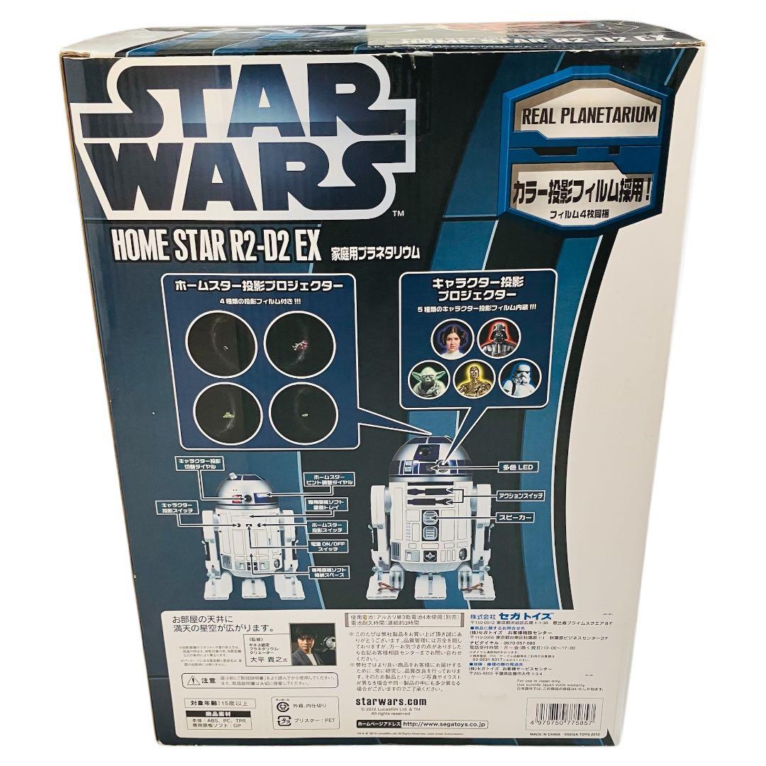 ソダシ STAR WARS R2D2 ホームスター搭載 プロジェクター