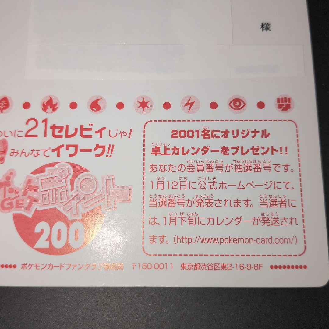 超希少品【ポケモンカードファンクラブ限定】ニューセンチュリープレゼント