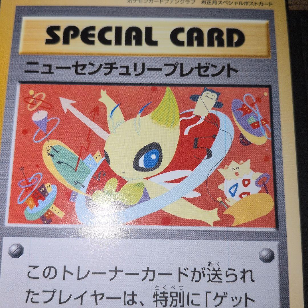 超希少品【ポケモンカードファンクラブ限定】ニューセンチュリープレゼント