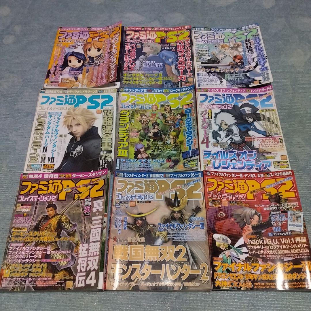 ファミ通PS2　メモリーカードシール付き　9冊