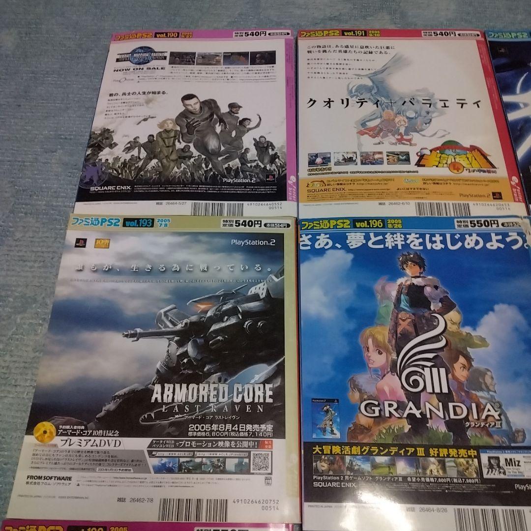 ファミ通PS2　メモリーカードシール付き　9冊
