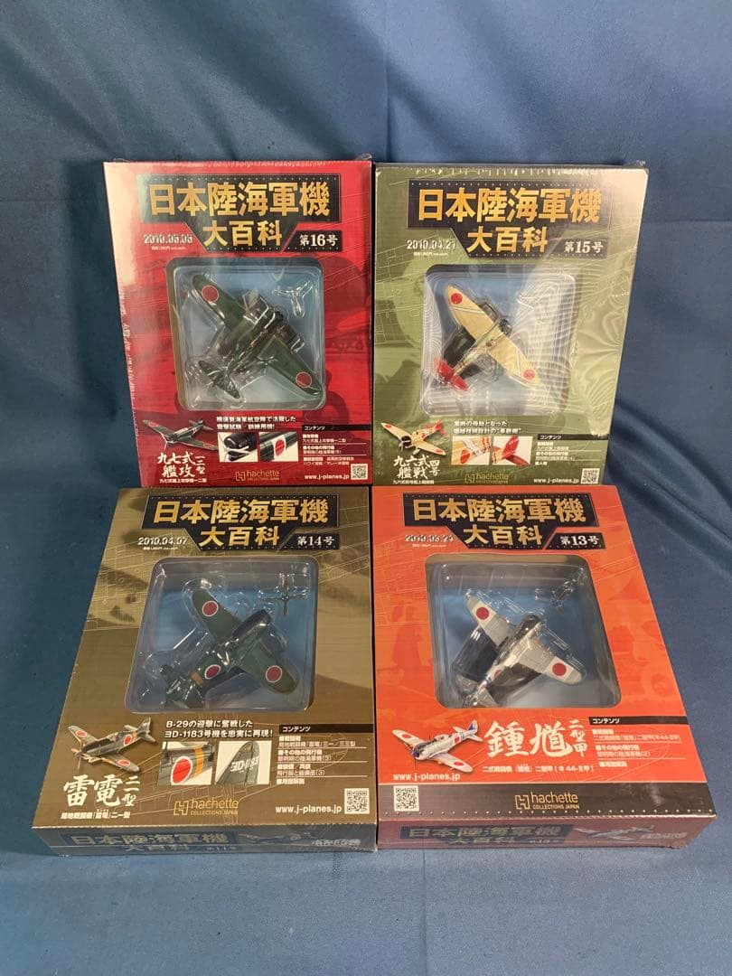 ①日本陸海軍機 大百科 第1巻〜第20巻セット