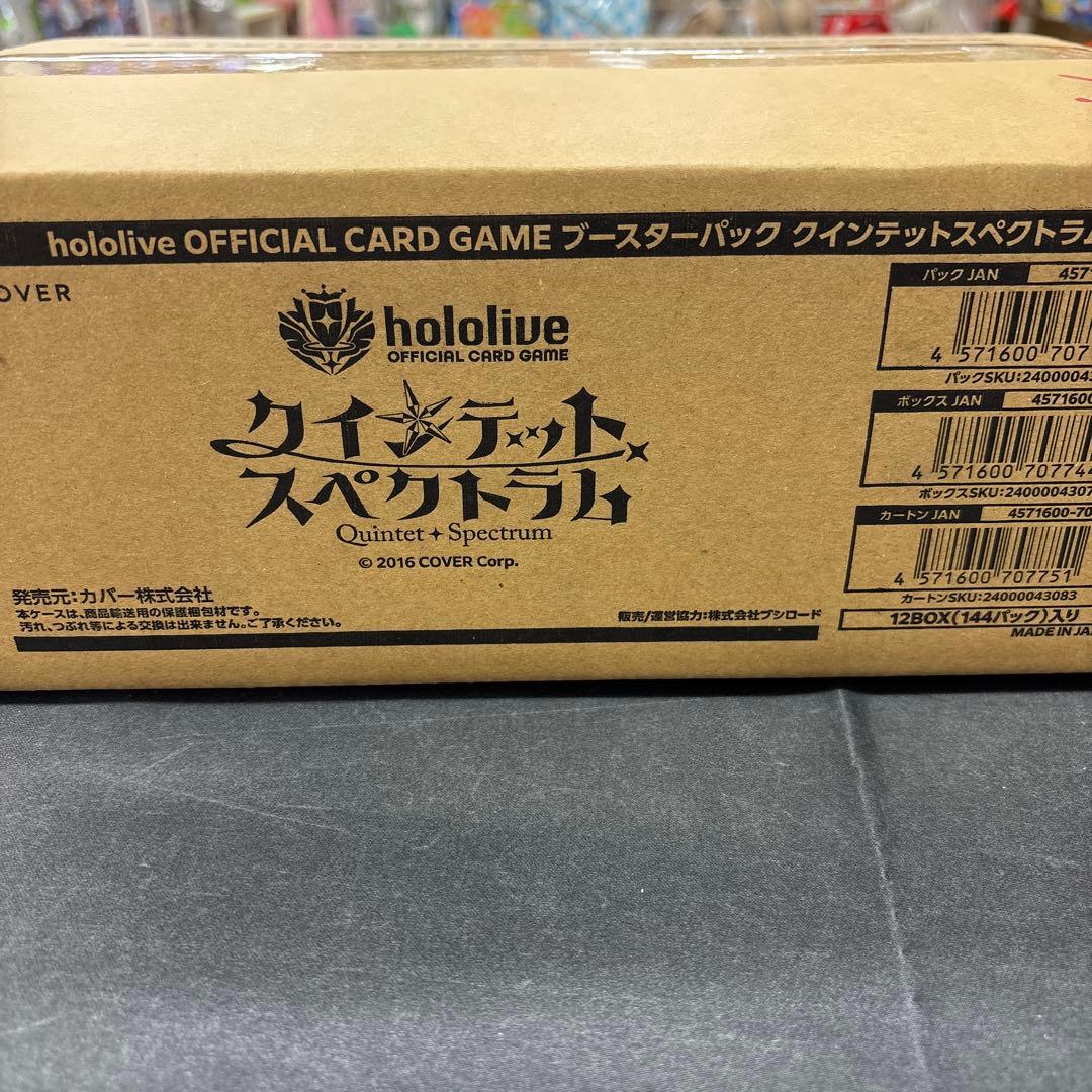 ホロライブ カードゲーム クインテットスペクトラム 1カートン