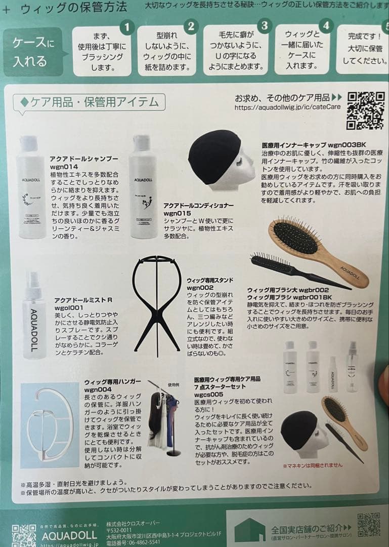 AQUADOLL セット（ウィッグ5点）