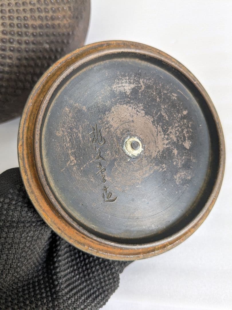 龍文堂 あられ 鉄瓶 ヴィンテージ