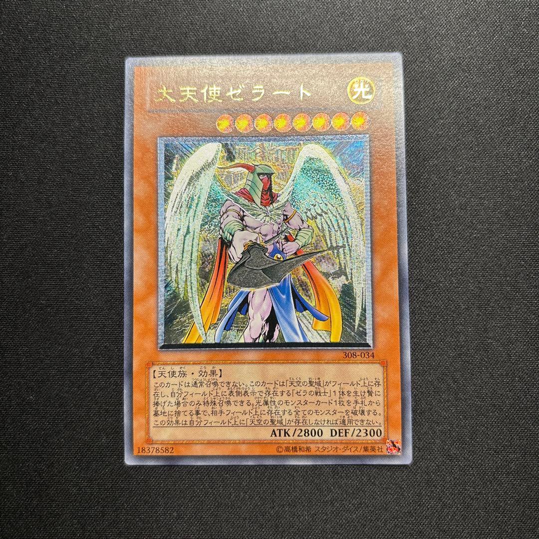 【極美品】遊戯王　大天使ゼラート　レリーフ