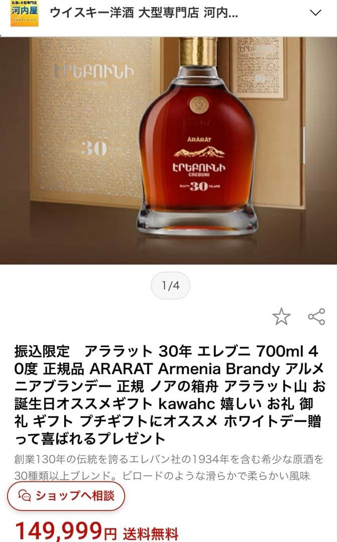 高級ブランデー【アララットエレブニ30年】ARARAT Erebuni30年