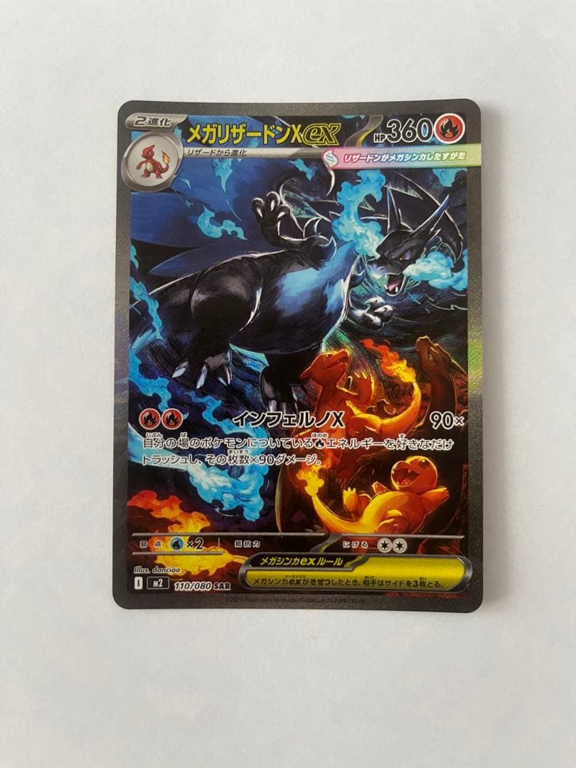 インフェルノX リザードンEX SAR