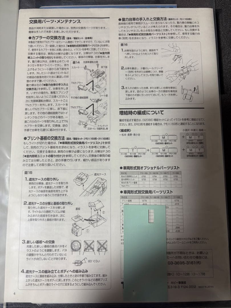 TOMIX 169系 6両（3両セット✖︎2セット ）長野色 92085