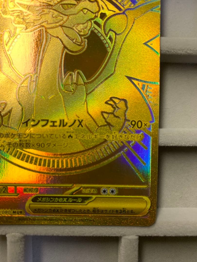 【早い者勝ち‼︎】メガリザードンX ex MUR インフェルノX 116/080