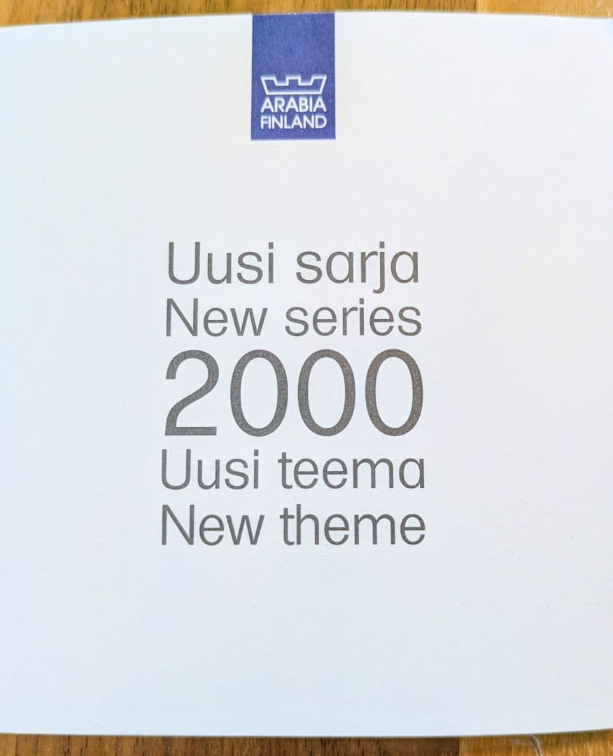 ❤️希少!!フィンランドARABIA社1999年最終版イヤープレート❤️1827