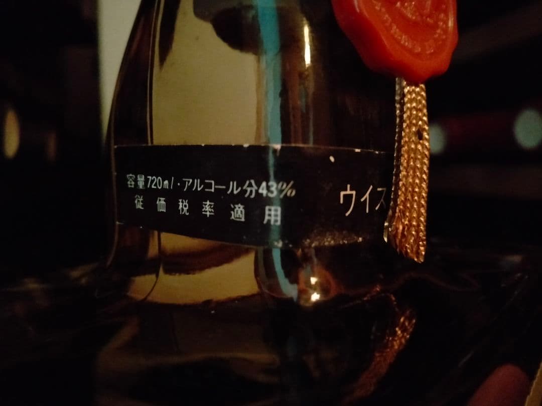 ★希少・親子ボトル★【サントリーローヤル❜60初期ラベル】中之島 向獅子下マーク