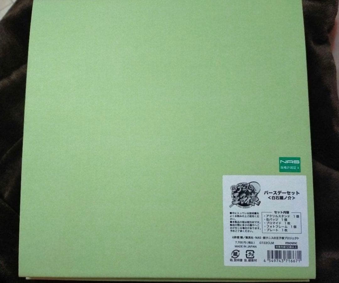 バースデーセット 2022 白石蔵ノ介