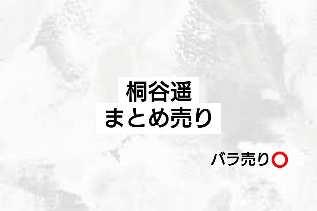 プロセカ桐谷遥まとめ売り