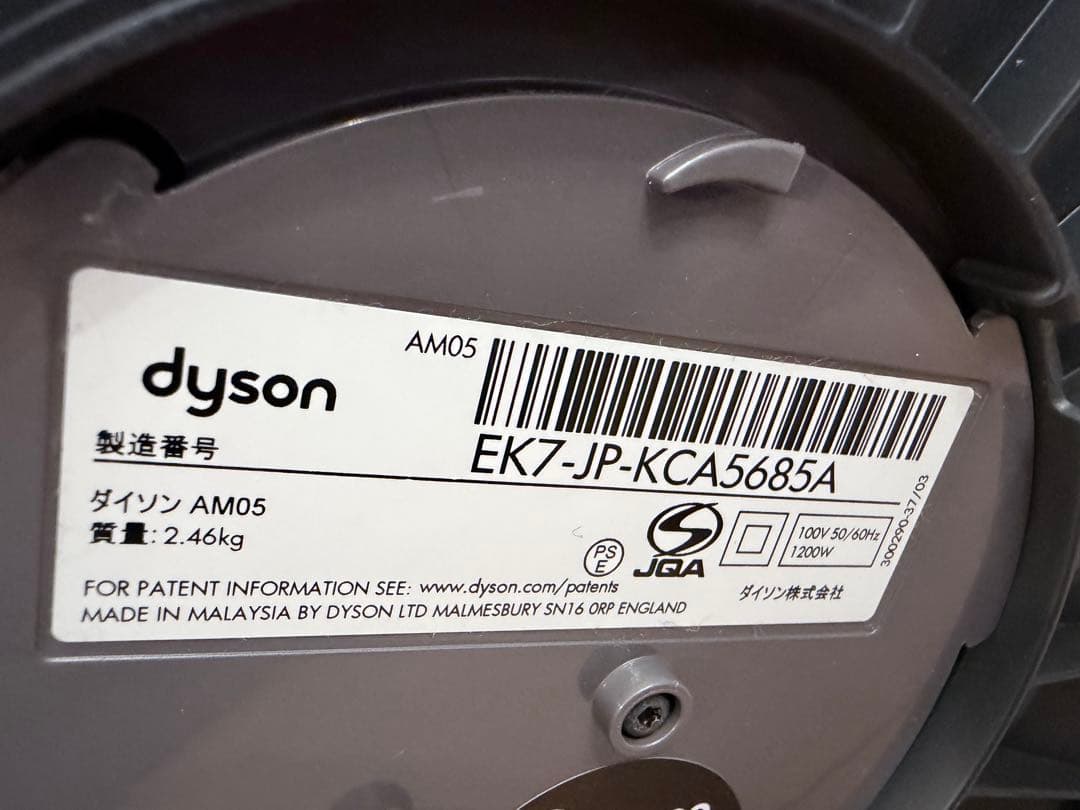 ダイソン hot &cool AM05 2018年製