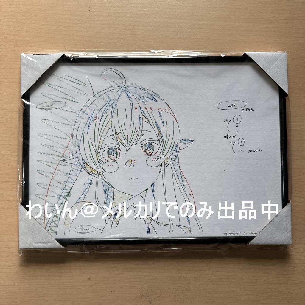 TOHO 無職転生 BD 3＆4 巻連動購入特典 複製原画 エリス