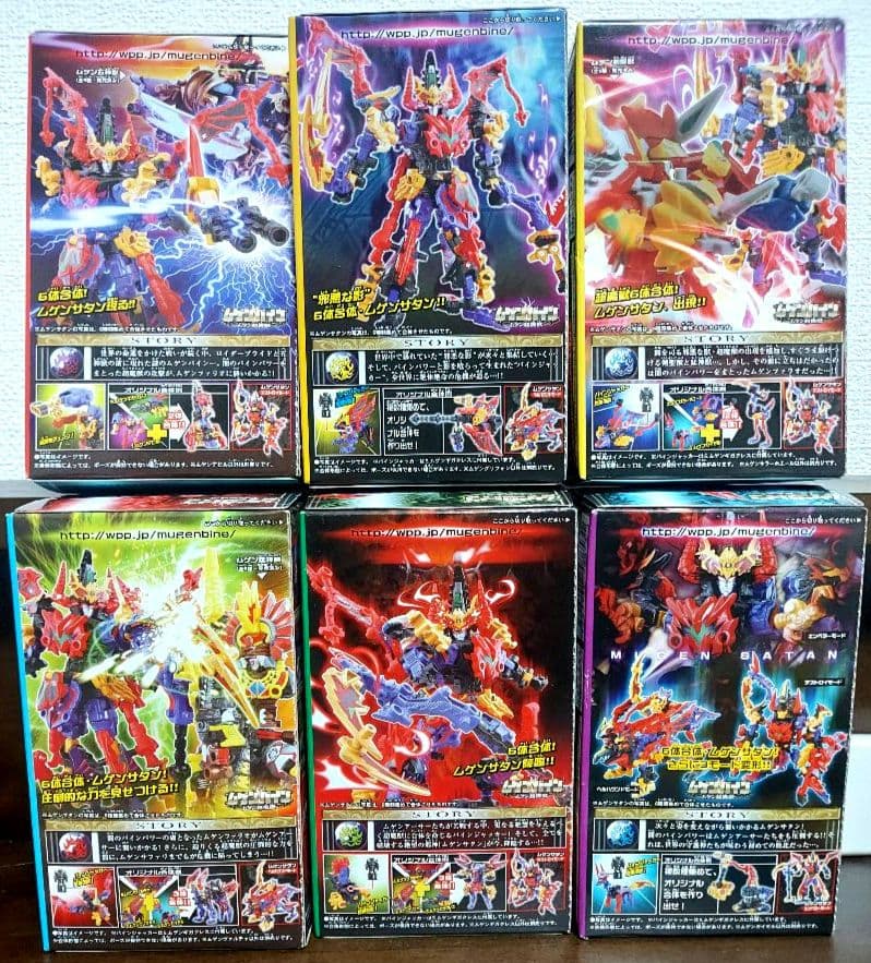 ムゲンバイン ムゲン超魔獣　ムゲンサタン　　1/6