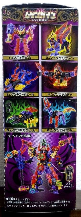 ムゲンバイン ムゲン超魔獣　ムゲンサタン　　1/6